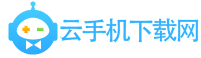 云手机下载网logo